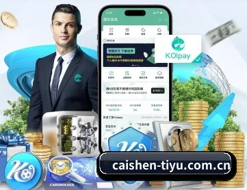 财神体育官网入口 APP 深度功能